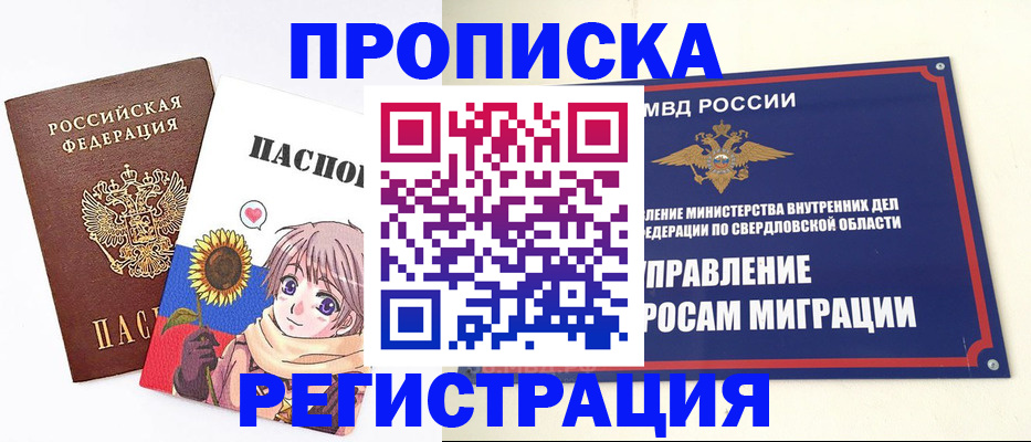 прописка для кредита в Балашихе
