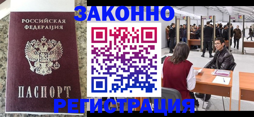 временная прописка в Балашихе