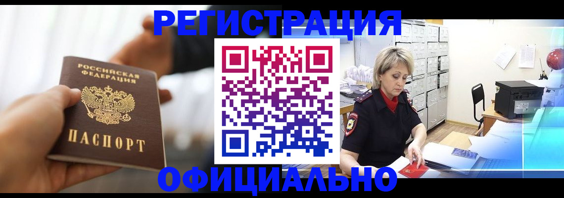 прописка гарантия в Балашихе