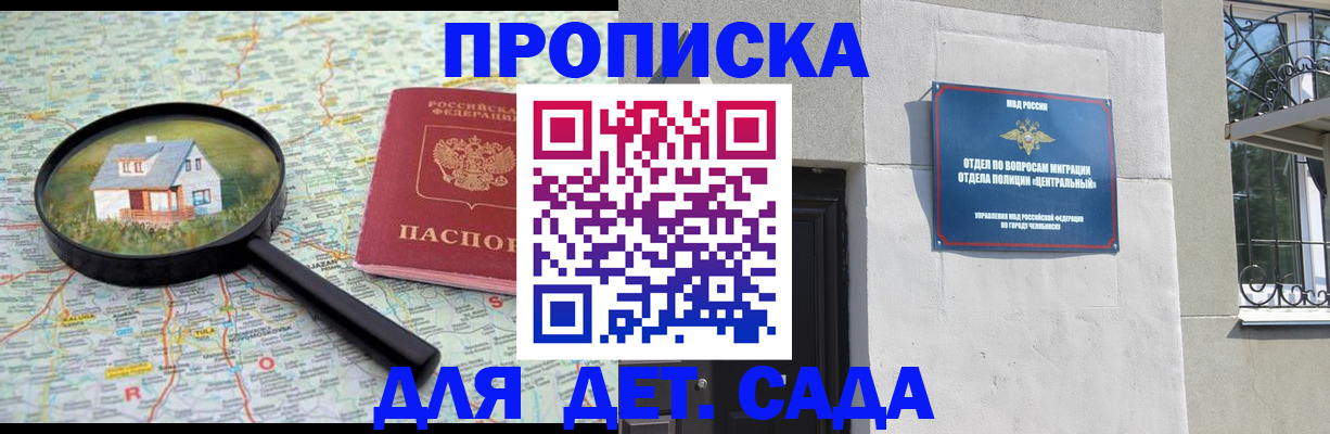 прописка ребенка в Балашихе